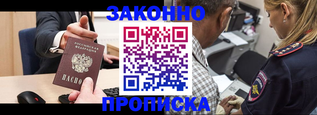 прописка законно в Мантурово