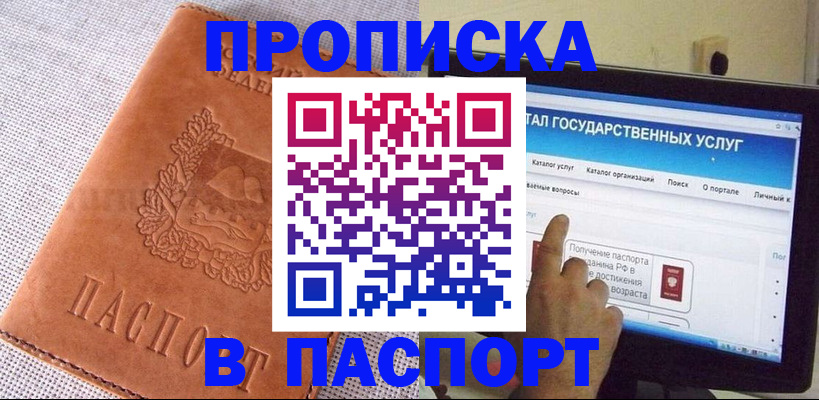 прописка для кредита в Мантурово