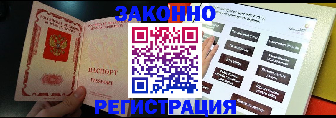 прописка законно в Мантурово