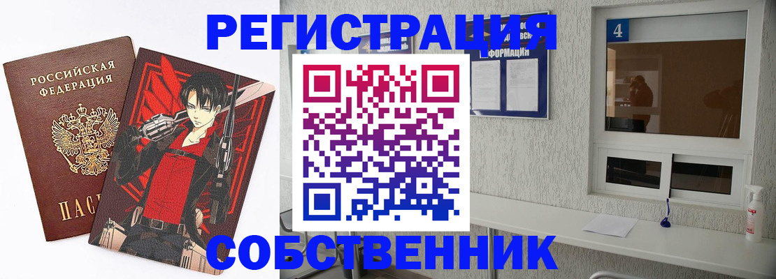 временная регистрация собственник в Мантурово